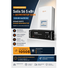 Комплект інвертор solis 5кВт + акумулятор suen на 2,5кВт /год